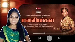 சல்லியர்கள் திரைப்படம் Review!