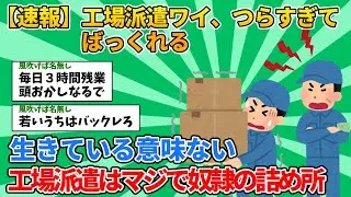 【2ch就活スレ】逃げ続けた就職の末路がこれ