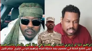 كتمت عمسيب أنت منو عشان تصنف إبراهيم دنيا اريتري ما سوداني اسمع الجغم والمتك في بيبي فتك وجلد