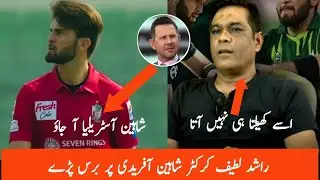 Rashid Latif angry on Shaheen 😡 | Pakistan latest cricket News update today