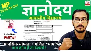 MP Gyanodaya Awasiya Vidyalaya Entrance Exam 2026