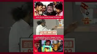 முட்டிதெய்ந்த அண்டா😂 #thalapathy #tvkvijay #tvkparty #tvkitwing #vijayspeech #vijay #mkstalin #dmk