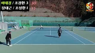 양산 불용 테니스 [이태경, 조경환 VS 장대근, 조성환] 