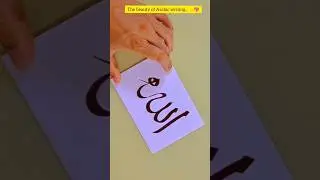 allahﷻ name calligraphy#easycalligraphy#youtubeshorts#shortfeed#allahhuakbar#allah99names#shorts#art