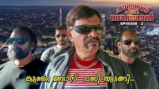 ചാത്തൻ എന്ന സാത്താൻ | Episode - 2 | Decent Mukku | ഡീസന്റ് മുക്ക് | YALAM PRODUCTIONS