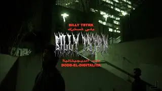 BILLY TSTRK // DODD-EL-DIGITALIYA (Official Video)