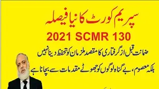 2021 SCMR 130. Concept of Pre Arrest Bail