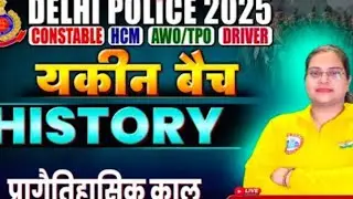 Yakeen batch  2025 , Delhi police - History by Parul Mam , Class 1  (यक़ीन बैच 2025)
