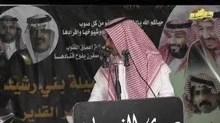 حفل تكريم الشاعر سليمان ساير العويمري الرشيدي