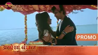 Anokhaa Bandhan | New Show | 21 May 2024 | क्या वरदान, केतकी का रिश्ता सुधर पाएगा? Promo | Dangal TV