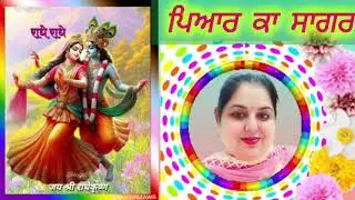 Pyar Ka Sagar... 24 @Anchor Pooja Handa #youtube#devotionalmusic #devotionalthoughts #prabhuvandna