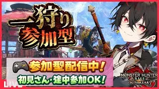 【#mhrise /switch版参加型】みんなで楽しく一狩り行こうぜ♪MR上げからキークエまでなんでもOK 🐉