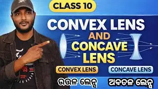 Convex and Concave lens // ଉତ୍ତଳ ଲେନ୍ସ ଓ ଅବତଳ ଲେନ୍ସ Class 10