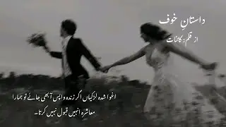 Finally Enigma team ky face reveal hogy. Dastan-e-Khauf by Kainat I Upcoming Promo I #novel