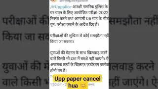 #uppolice #UP #uppolicepaperleak2024#ssc #song #love #music