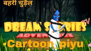 बहरी चुडेल 😱😱 Deaf Witch | Chudail Kahaniya | Horror stories | Haunted Witch stories | Hindi stories