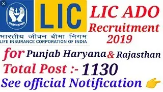 LIC ADO Recruitment 2019|Punjab|Rajasthan|Haryana|Latest Jobs 2019|Special Education