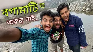 ব'লক বগামাটি যাও ॥ Bogamati Picnic Spot ॥ Baksa District ॥ Assamese Vlog ॥ Zubeen Vlogs