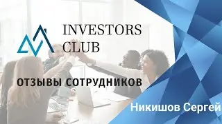 Investors Club дает возможность работы и карьерного роста всем!