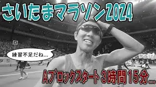 マラソンを楽しめなかった人