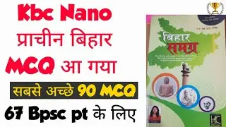 🔴 Ancient history mcq Kbc Nano बिहार समग्र | Ancient history of Bihar | 67 Bpsc pt mcq | Bihar si