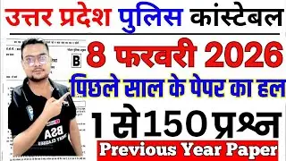 up police previous year question paper | up police constable previous year question paper |#uppolice