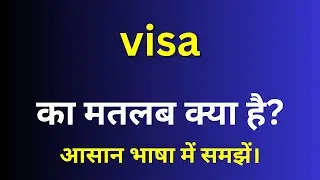 visa meaning in Hindi | visa ka matlab kya hota hai | English to hindi