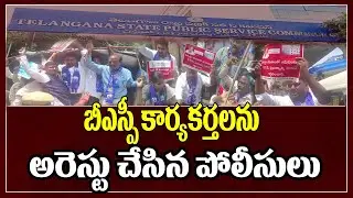 BSP కార్యకర్తలను అరెస్టు చేసిన పోలీసులు.. |  BSP Protest at TSPSC Office Over Paper Leak Issue |