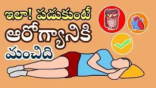The Best Sleeping Position for Good Health in Telugu 😴 | How to Sleep Better | Telugulo
