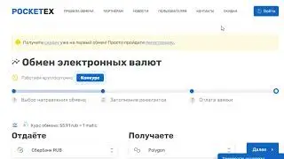 Как на BestChange купить Matic за рубли