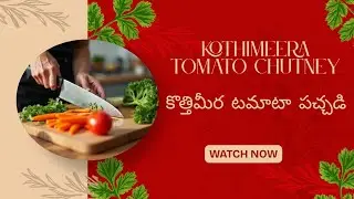 How to make kothimeera tomato chutney in telugu.