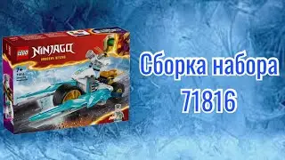Собираю набор Lego 71816 | Ледяной мотоцикл Зейна