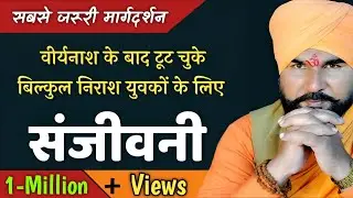 जीवन को बर्बाद कर चुके युवक एक बार इस वीडियो को अवश्य देखें /@Anand Dhara आनंद धारा