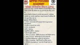 gps | mppsc | mppsc mains | #mppsc #mppscmains