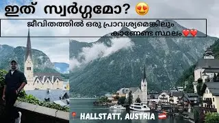HALLSTATT AUSTRIA MALAYALAM AMAZING VILLAGE MOST VISITED CITY IN AUSTRIA EUROPE MALAYALAM ഓസ്ട്രിയ