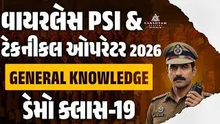 Wireless PSI Lecture 2026 | General Knowledge Class | Wireless PSI and Technical Operator Gujarat