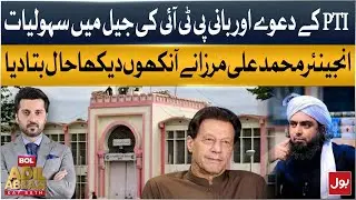 PTI Claims vs Jail Facilities: Engineer Muhammad Ali Mirza Reveals Ground Reality
