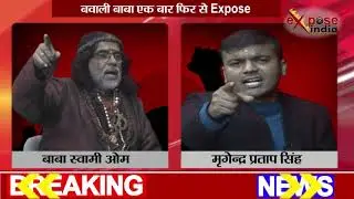 जब एंकर, से स्टूडियो में ही भिड़ गया स्वामी ओम। एंकर ने दिया करारा जवाब