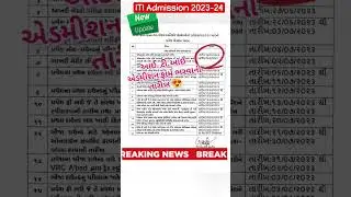 ITI New Admission 2023-24 📣 ITI Admission Date 