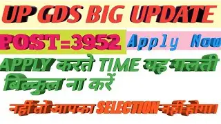 UP GDS LATEST NEWS 2020||UP GDS BIG UPDATE 2020