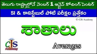Percentages | Shathalu | Arithmetic and reasoning tricks in Telugu | CJS Academy