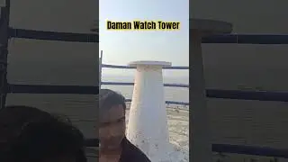 daman watch tower🗼| daman dadra nagar haveli #daman #damantourism #shortvideo #shorts #damananddiu