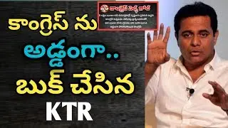 Telangana IT Minister KTR Sensational Tweet About Maha Kutami and Congress Manifest / TRS /KCR/ESRtv