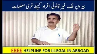 FREE HELPLINE FOR ILLEGAL PERSON IN ABROAD