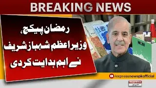 PM Shehbaz Sharif Directs More Effective and Transparent Ramadan Package | Pakistan News