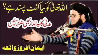 Allama Nasir Madni Sahib IN Markaz Saut Ul Quran Chishtian اللہ تعالی کو کیا گفٹ پسند ہے؟