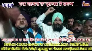 ਪੰਜਾਬ ਸਰਕਾਰ ਦੀ ਸਹਿ ਤੇ ਪ੍ਰਸ਼ਾਸਨ ਨੇ ਉਮੀਦਵਾਰਾਂ ਦੇ ਨੋਮੀਨੇਸ਼ਨ ਫਾਰਮ ਕੀਤੇ ਰੱਦ