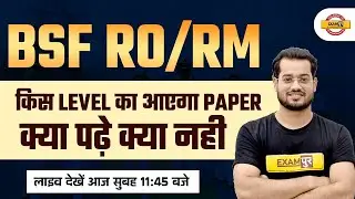 BSF RO RM New Vacancy 2022 | BSF RO RM Paper Pattern | BSF RO RM Paper Level |BSF Paper Pattern 2022