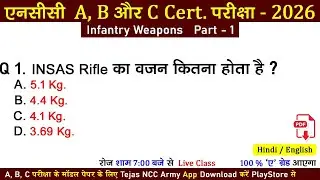 ncc infantry weapons mcq | #nccexam2025 | ncc a b certificate exam 2025-2026 | ncc c exam paper 2025