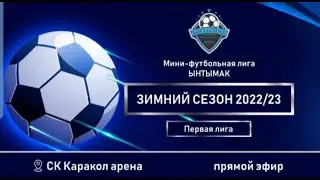 Темп Flash-Up против Frutto - 26/03/2023